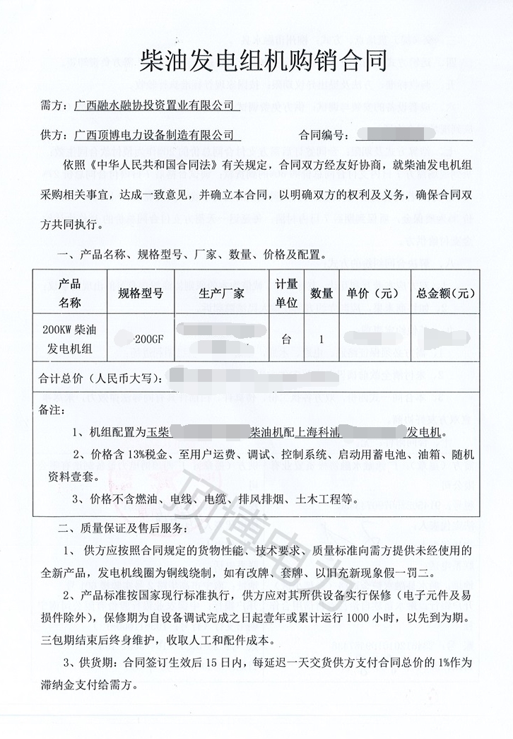 廣西融水融協(xié)投資置業(yè)第二次購買(mǎi)200千瓦玉柴發(fā)電機組