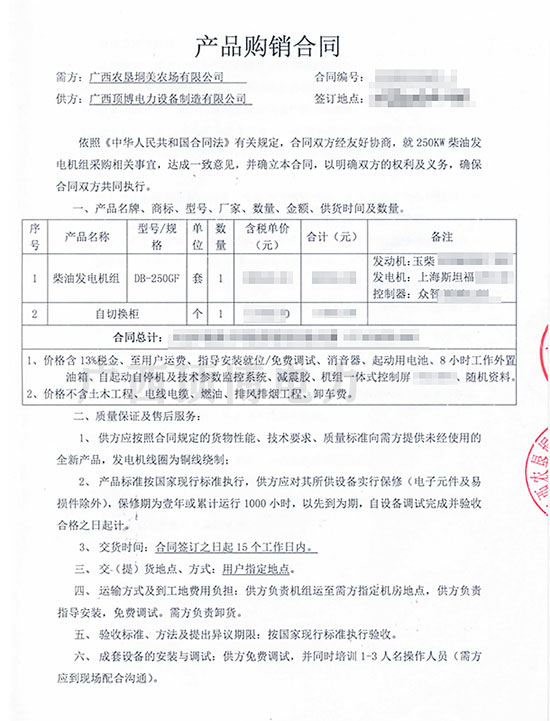 祝賀頂博電力與廣西農墾垌美農場(chǎng)簽訂250KW玉柴發(fā)電機組