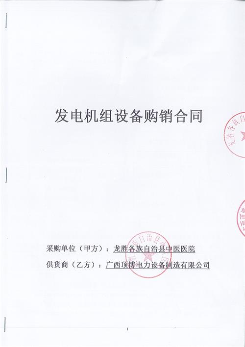 廣西龍勝各族自治縣中醫醫院800KW柴油發(fā)電機組