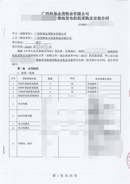 廣西桂墾金茂牧業(yè)有限公司購買(mǎi)頂博電力7臺玉柴柴油發(fā)電機組