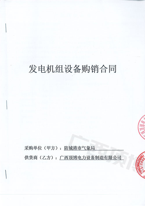 廣西防城港市氣象局購買(mǎi)國三50KW可遠程控制玉柴發(fā)電機組1臺