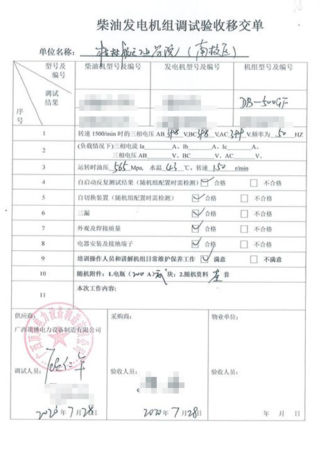 桂林航天工業(yè)學(xué)院上柴500KW柴油發(fā)電機組項目調試驗收完成
