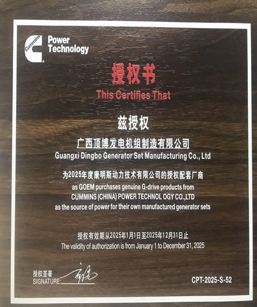 2025年度康明斯動(dòng)力技術(shù)有限公司的授權配套廠(chǎng)商