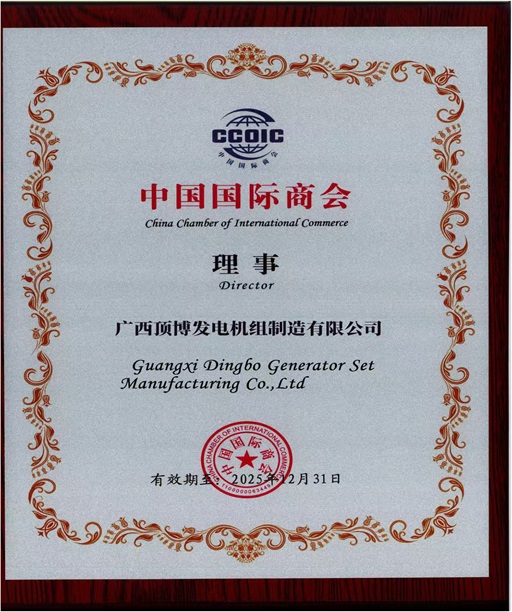 頂博-中國國際商會(huì ) 理事