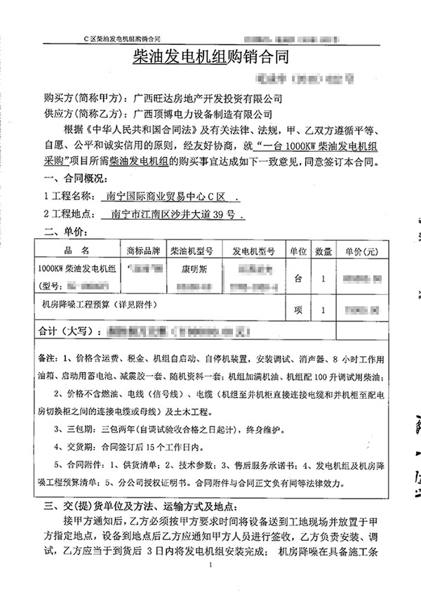 柴油發(fā)電機組購銷(xiāo)