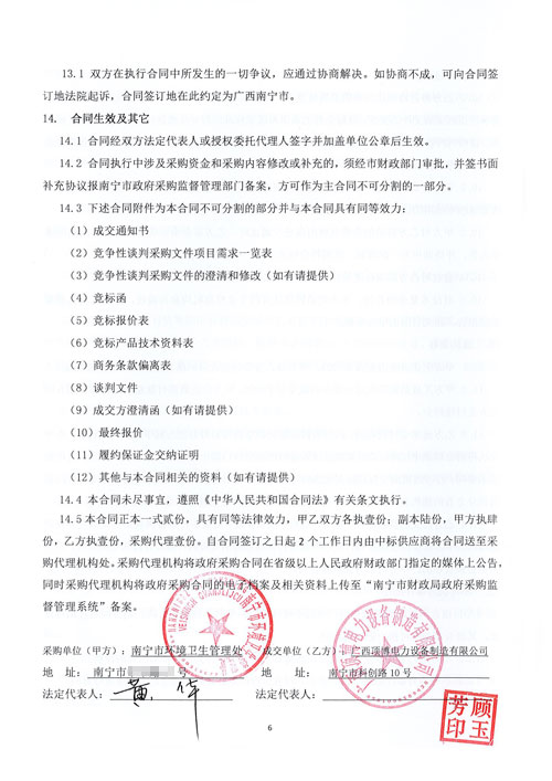 南寧某垃圾衛生填埋場(chǎng)滲濾液處理站里卡多柴油發(fā)電機組合同