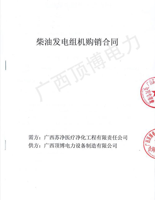 廣西蘇凈醫療購買(mǎi)50kw里卡多柴油發(fā)電機組